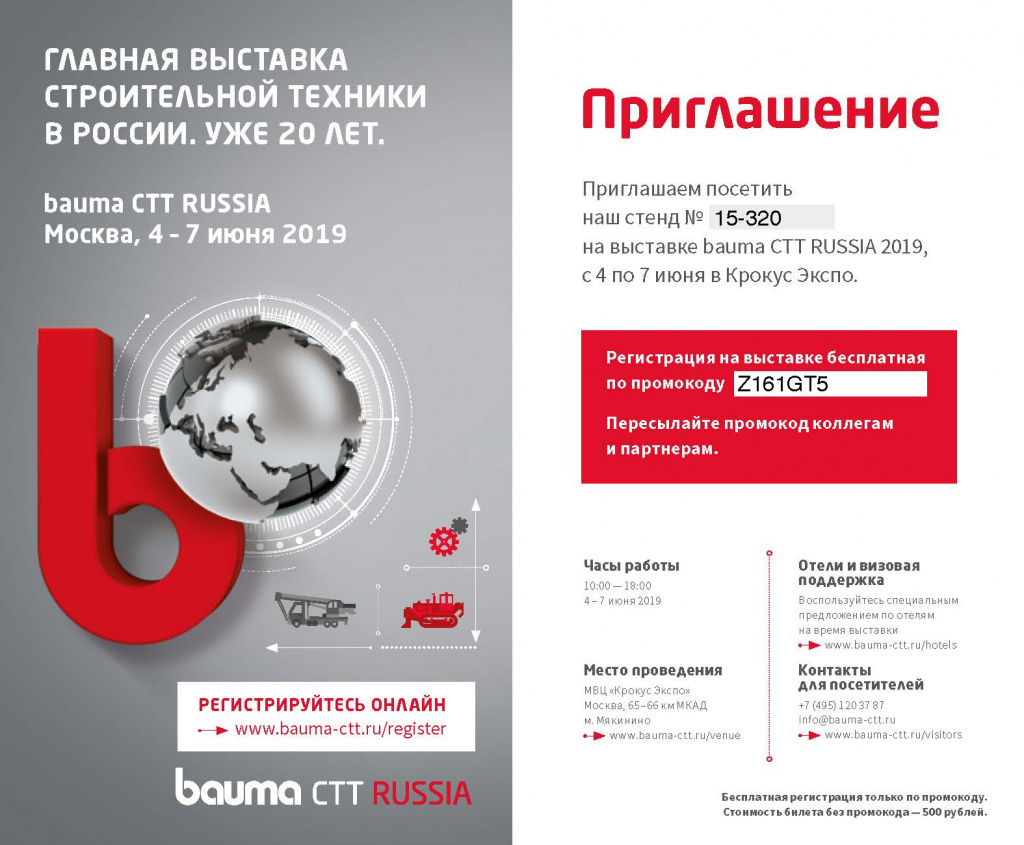 Добро пожаловать на СТТ-2019