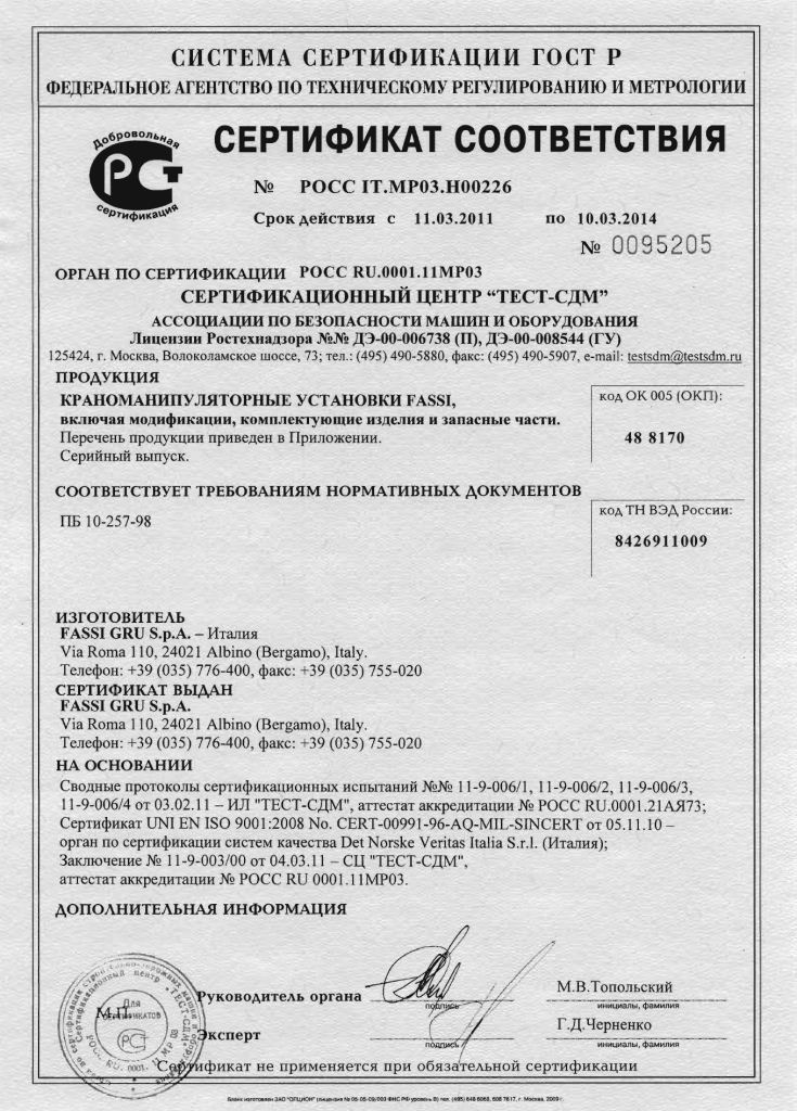 Новый сертификат соответствия